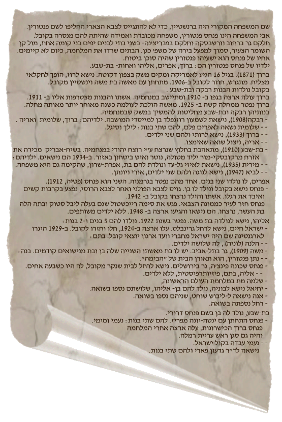 תולדות משפחת פנטורין