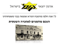 ההזמנה לטכס האזכרה