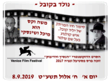 הזמנה לאזכרה 2019